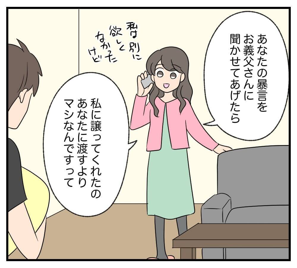 【漫画】財産も家もなくなった元夫…でも仕上げがまだ♪【復讐のために略奪婚した私 Vol.27】
