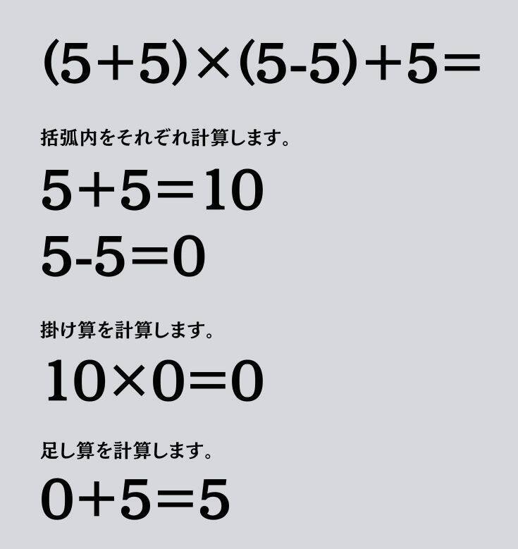 大人ならわかる？ 小学校の「算数」問題＜Vol.1432＞