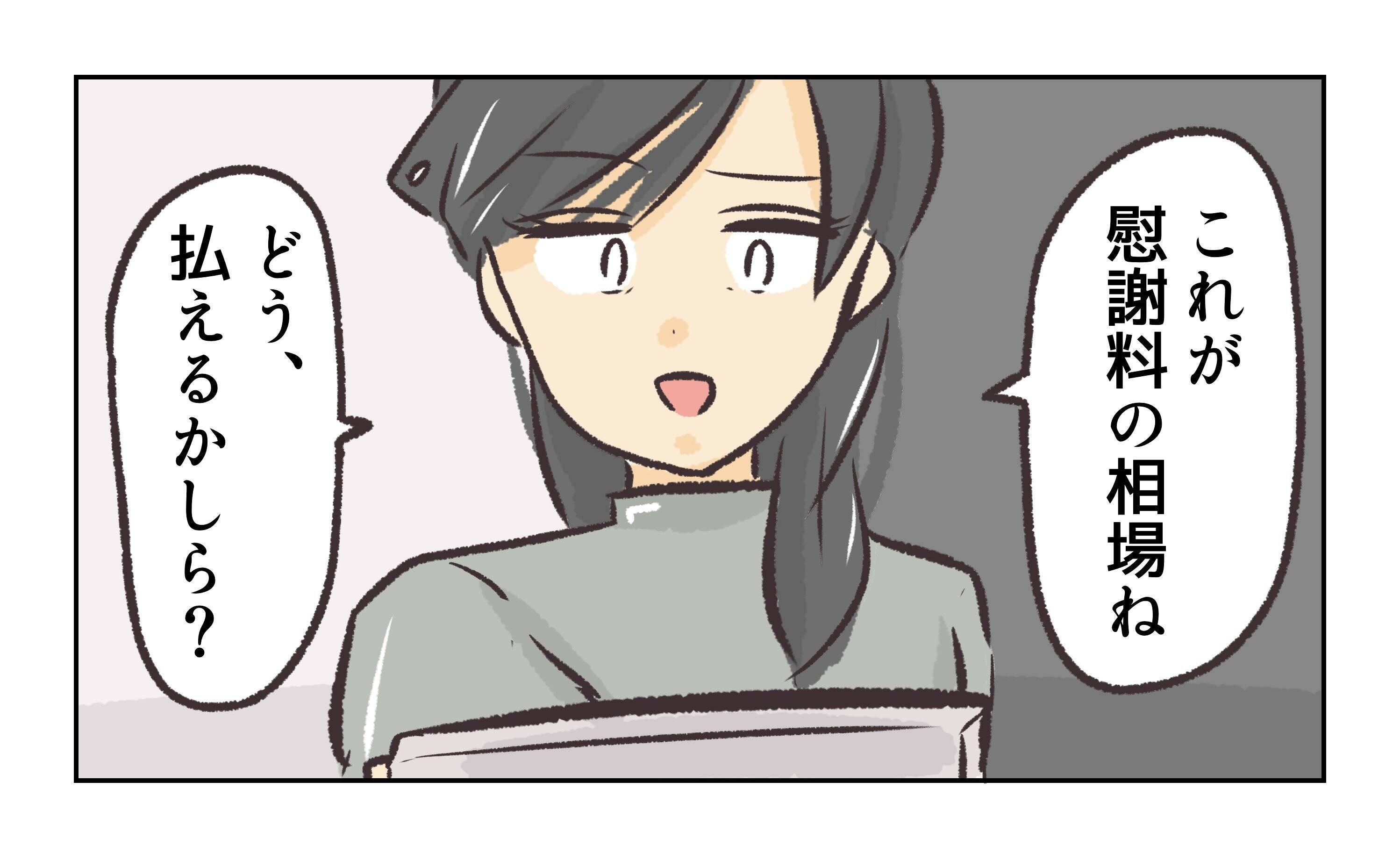 【漫画】寛大！今すぐ夫の目の前から消えれば慰謝料はチャラ！【バイト先で浮気現場に遭遇 Vol.80】