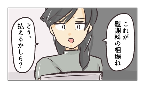 【漫画】寛大！今すぐ夫の目の前から消えれば慰謝料はチャラ！【バイト先で浮気現場に遭遇 Vol.80】の画像