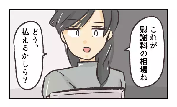 「【漫画】寛大！今すぐ夫の目の前から消えれば慰謝料はチャラ！【バイト先で浮気現場に遭遇 Vol.80】」の画像