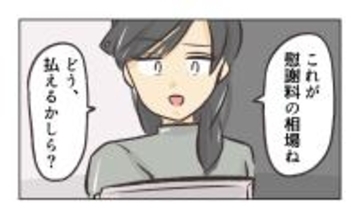 【漫画】寛大！今すぐ夫の目の前から消えれば慰謝料はチャラ！【バイト先で浮気現場に遭遇 Vol.80】