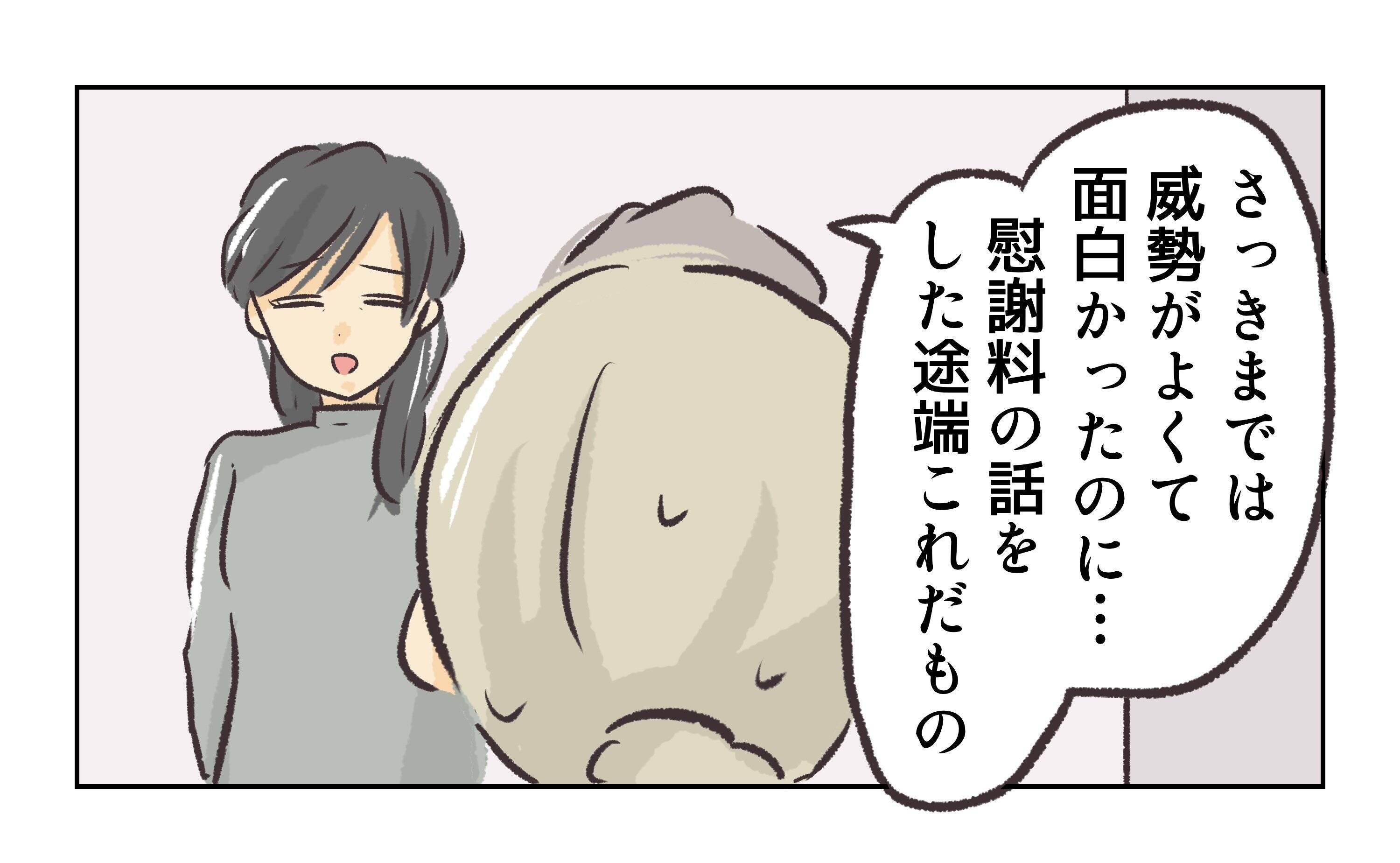 【漫画】寛大！今すぐ夫の目の前から消えれば慰謝料はチャラ！【バイト先で浮気現場に遭遇 Vol.80】