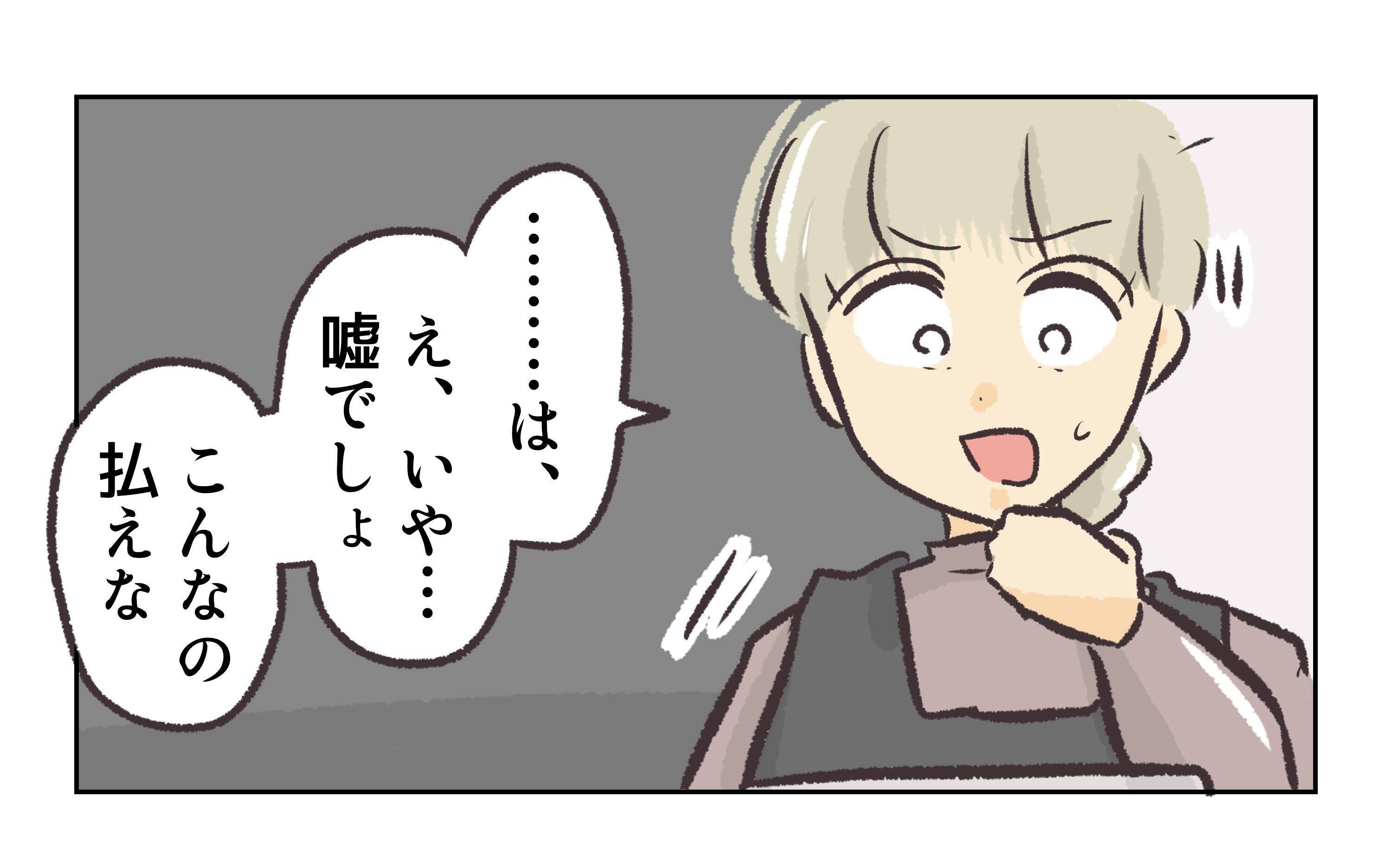 【漫画】寛大！今すぐ夫の目の前から消えれば慰謝料はチャラ！【バイト先で浮気現場に遭遇 Vol.80】