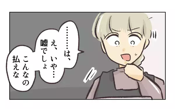 「【漫画】寛大！今すぐ夫の目の前から消えれば慰謝料はチャラ！【バイト先で浮気現場に遭遇 Vol.80】」の画像