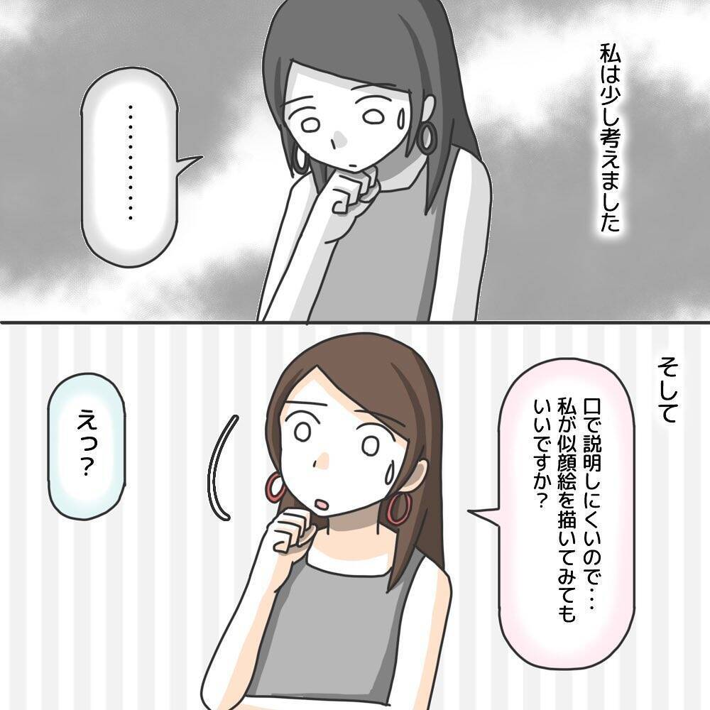 【漫画】容疑者の似顔絵…「私が描いてみてもいいですか？」【護送車に乗った話 Vol.10】