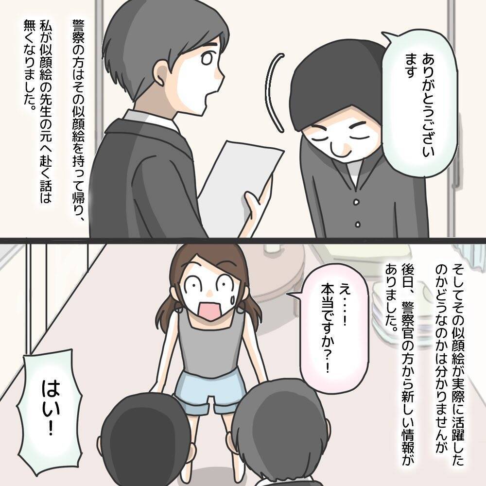 【漫画】容疑者の似顔絵…「私が描いてみてもいいですか？」【護送車に乗った話 Vol.10】