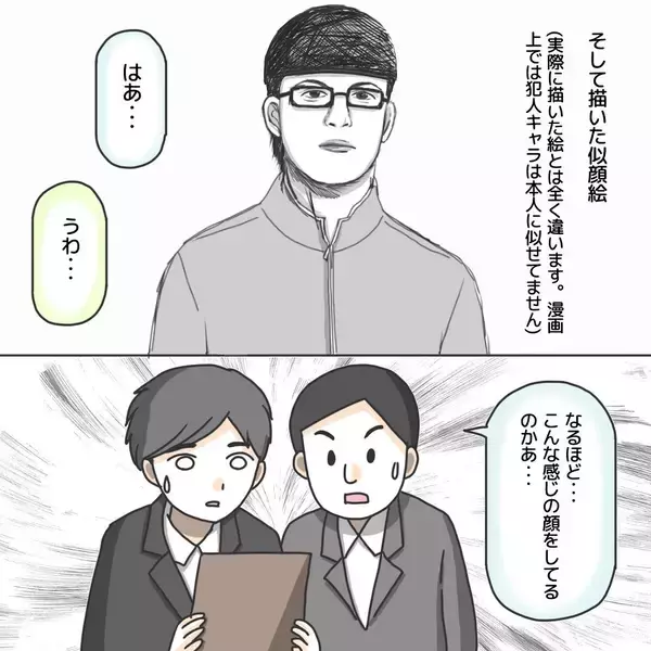「【漫画】容疑者の似顔絵…「私が描いてみてもいいですか？」【護送車に乗った話 Vol.10】」の画像