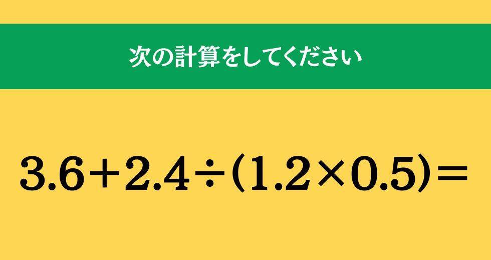 大人ならわかる？ 小学校の「算数」問題＜Vol.1486＞