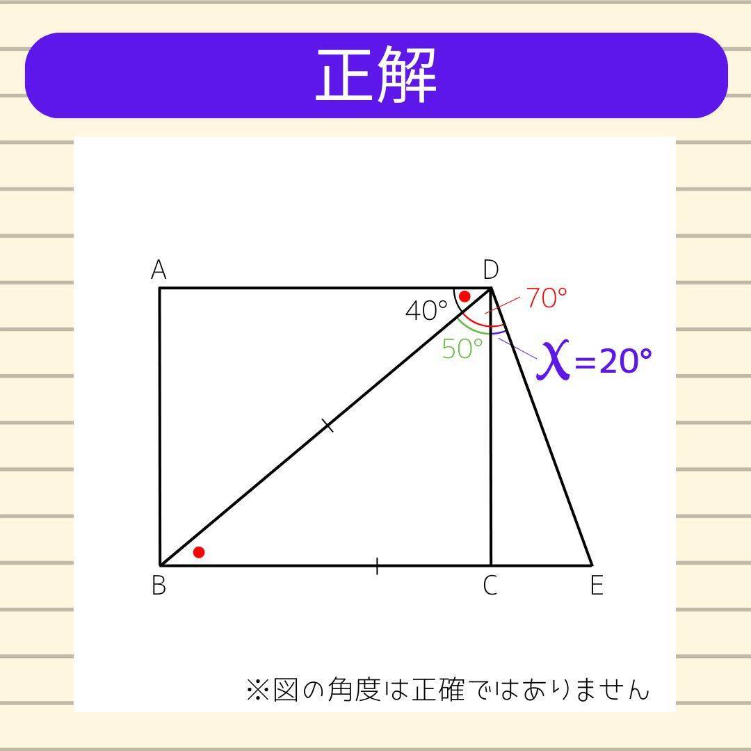 【角度当てクイズ Vol.1838】xの角度は何度？