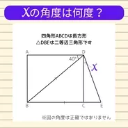 【角度当てクイズ Vol.1838】xの角度は何度？