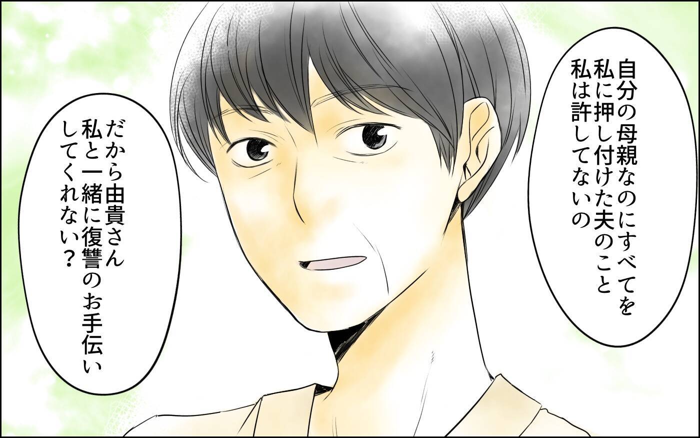 【漫画】「復讐の手伝いをしてくれない？」義母の本音はどこ？【義母の介護を私が!? Vol.8】