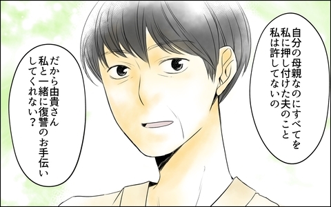 【漫画】「復讐の手伝いをしてくれない？」義母の本音はどこ？【義母の介護を私が!? Vol.8】の画像