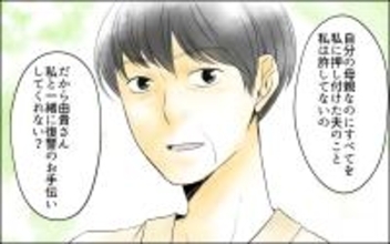 【漫画】「復讐の手伝いをしてくれない？」義母の本音はどこ？【義母の介護を私が!? Vol.8】