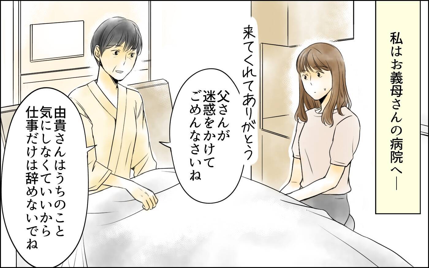 【漫画】「復讐の手伝いをしてくれない？」義母の本音はどこ？【義母の介護を私が!? Vol.8】