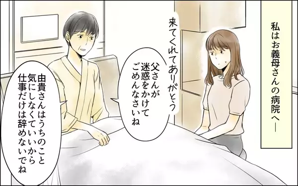 「【漫画】「復讐の手伝いをしてくれない？」義母の本音はどこ？【義母の介護を私が!? Vol.8】」の画像