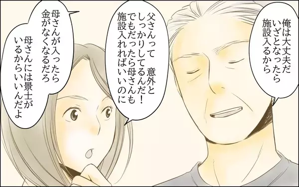 「【漫画】「復讐の手伝いをしてくれない？」義母の本音はどこ？【義母の介護を私が!? Vol.8】」の画像