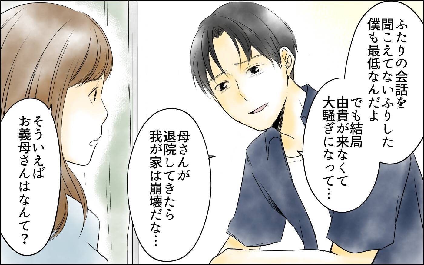【漫画】「復讐の手伝いをしてくれない？」義母の本音はどこ？【義母の介護を私が!? Vol.8】