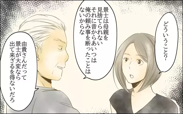 「【漫画】「復讐の手伝いをしてくれない？」義母の本音はどこ？【義母の介護を私が!? Vol.8】」の画像