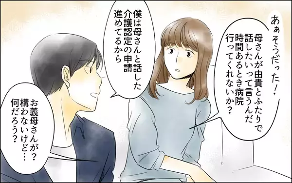 「【漫画】「復讐の手伝いをしてくれない？」義母の本音はどこ？【義母の介護を私が!? Vol.8】」の画像
