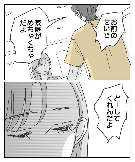 期待していた自分が間違っていた…再会した彼の表情が全てを語る