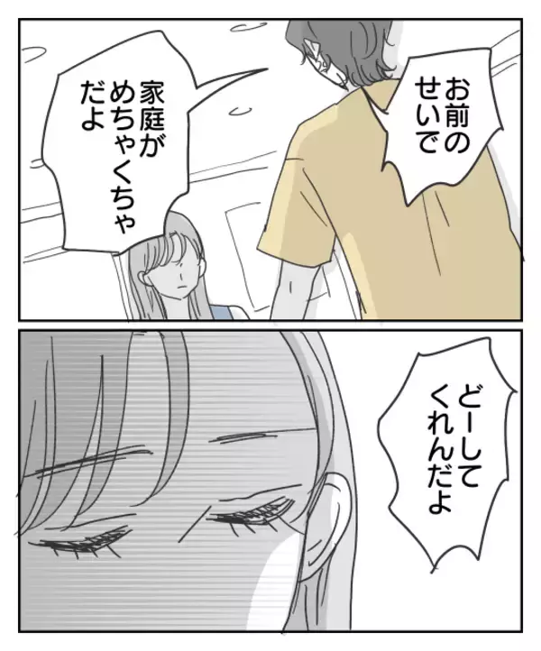 「期待していた自分が間違っていた…再会した彼の表情が全てを語る」の画像