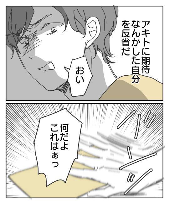 期待していた自分が間違っていた…再会した彼の表情が全てを語る