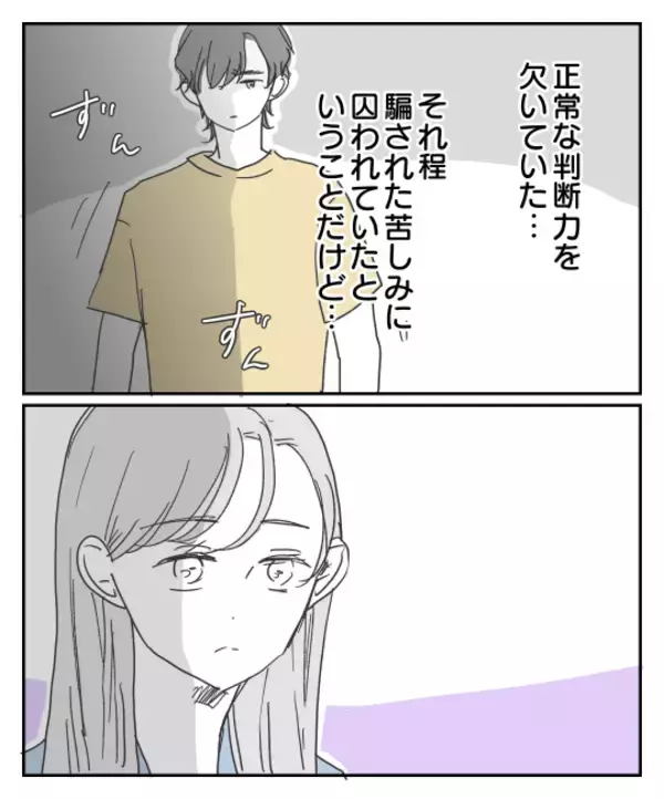 「期待していた自分が間違っていた…再会した彼の表情が全てを語る」の画像