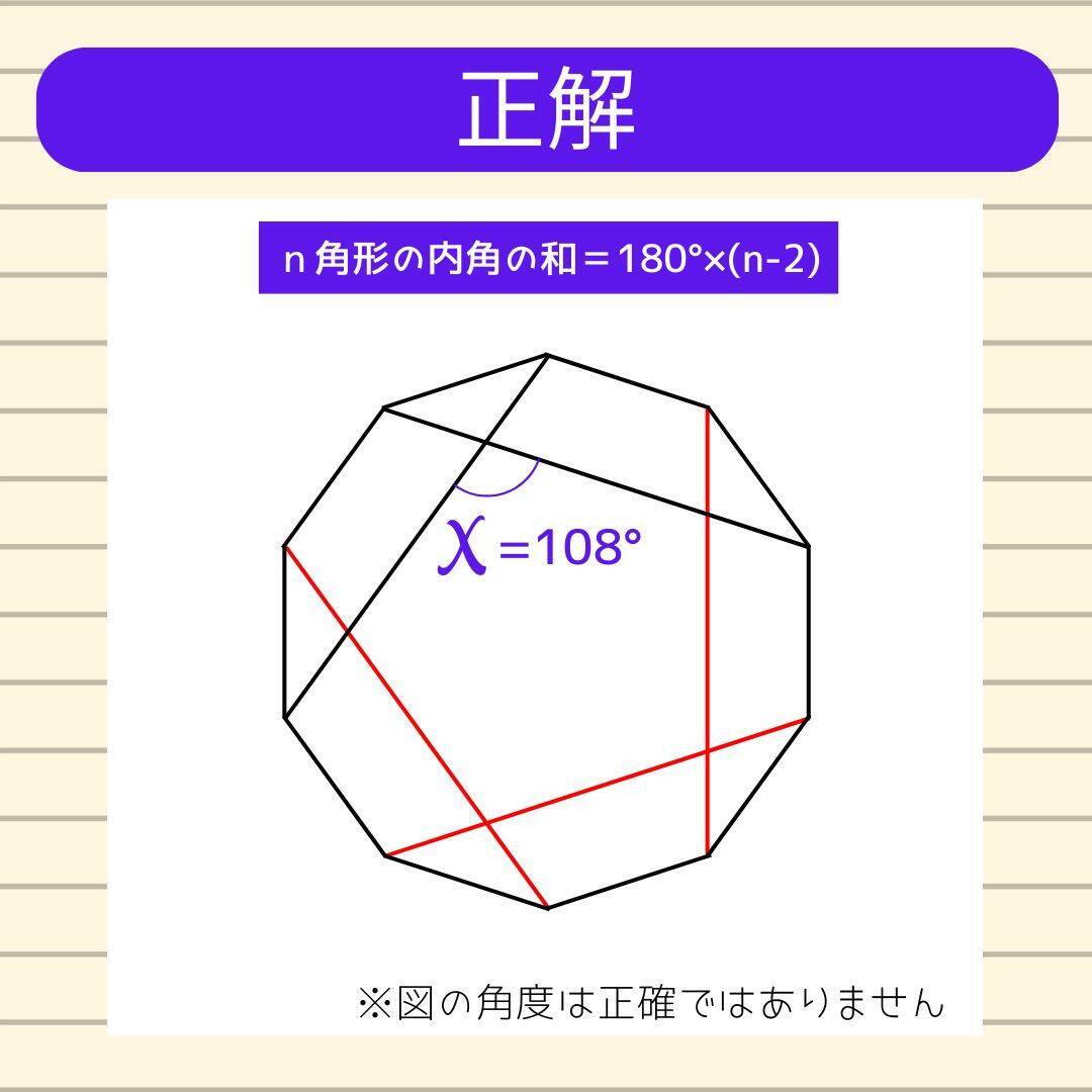 【角度当てクイズ Vol.1939】xの角度は何度？＜全3問＞