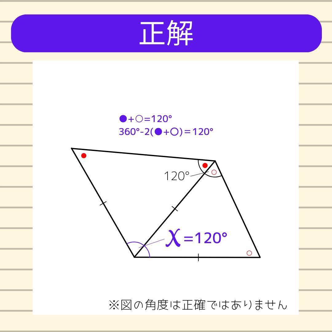 【角度当てクイズ Vol.1939】xの角度は何度？＜全3問＞