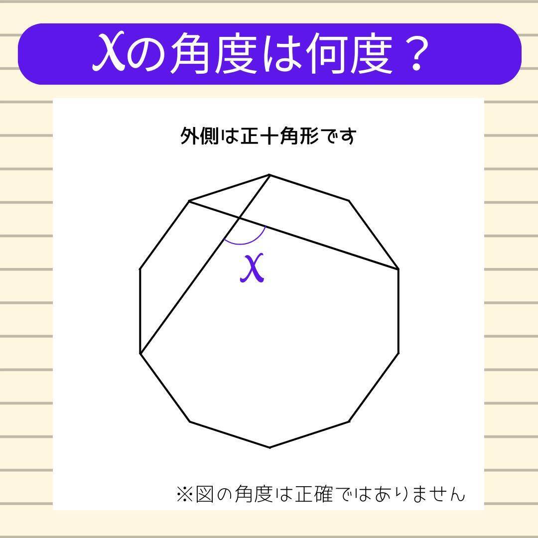 【角度当てクイズ Vol.1939】xの角度は何度？＜全3問＞