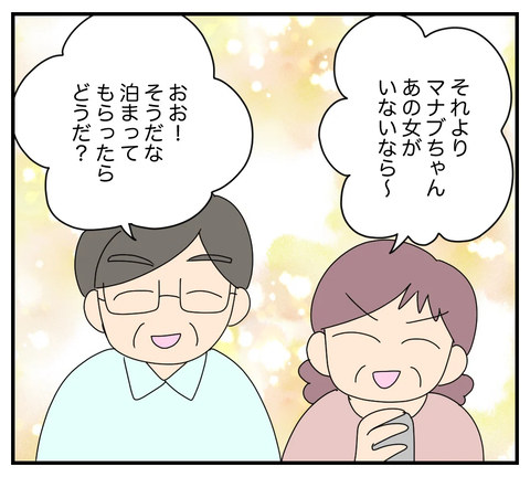 【漫画】妻が実家に帰っている間に…義両親がトンデモ発言【夫と義家族に無視される私 Vol.49】の画像