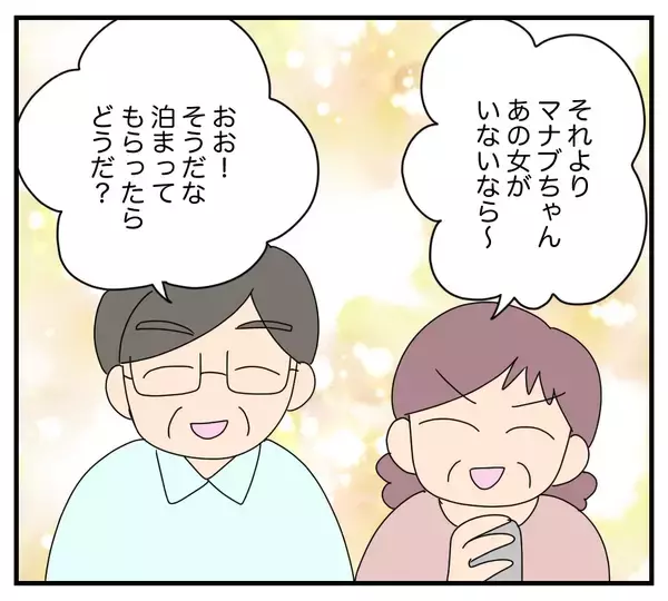 「【漫画】妻が実家に帰っている間に…義両親がトンデモ発言【夫と義家族に無視される私 Vol.49】」の画像