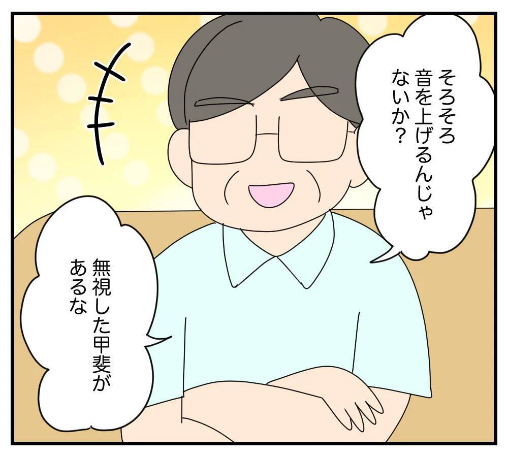 【漫画】妻が実家に帰っている間に…義両親がトンデモ発言【夫と義家族に無視される私 Vol.49】