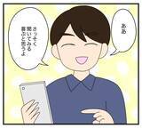 「【漫画】妻が実家に帰っている間に…義両親がトンデモ発言【夫と義家族に無視される私 Vol.49】」の画像8