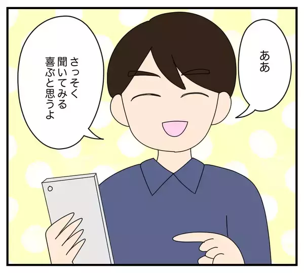 「【漫画】妻が実家に帰っている間に…義両親がトンデモ発言【夫と義家族に無視される私 Vol.49】」の画像