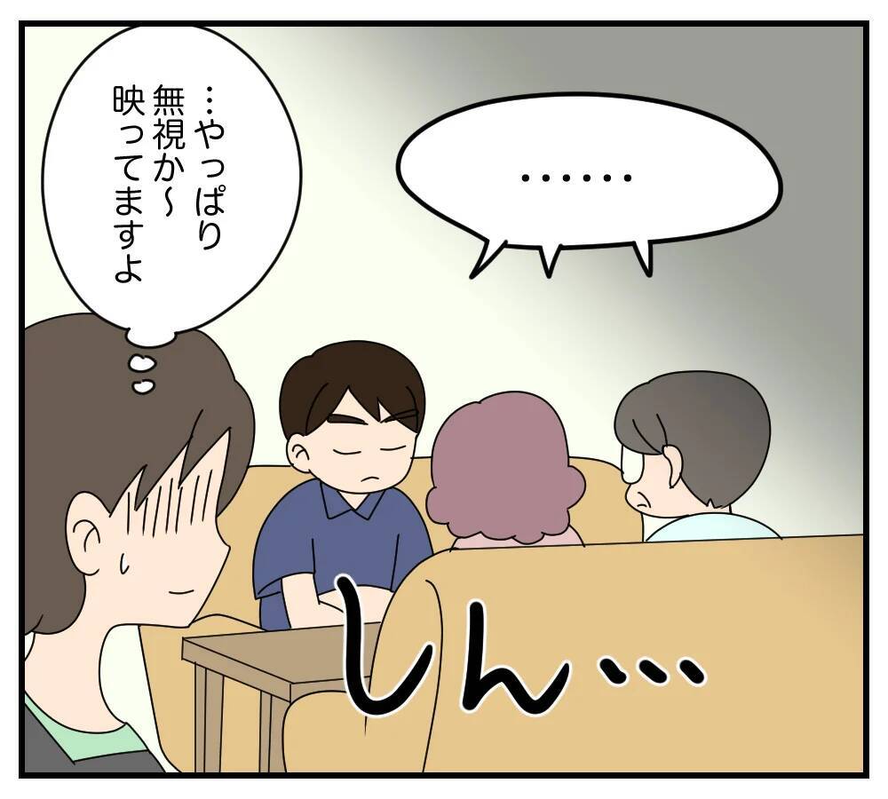【漫画】妻が実家に帰っている間に…義両親がトンデモ発言【夫と義家族に無視される私 Vol.49】