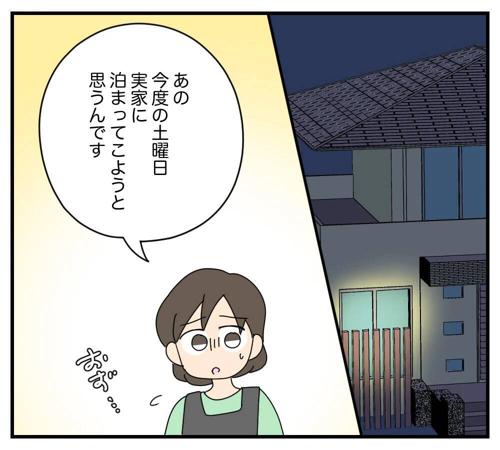 【漫画】妻が実家に帰っている間に…義両親がトンデモ発言【夫と義家族に無視される私 Vol.49】