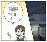 「【漫画】妻が実家に帰っている間に…義両親がトンデモ発言【夫と義家族に無視される私 Vol.49】」の画像1