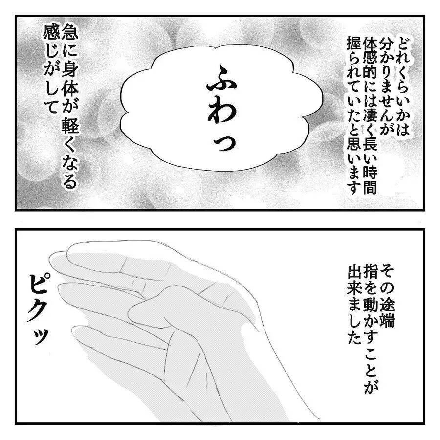 【漫画】腕をつかむ手が尋常じゃなく湿ってる！ 指の跡がくっきり…【ホラー・人コワ体験談 Vol.6】