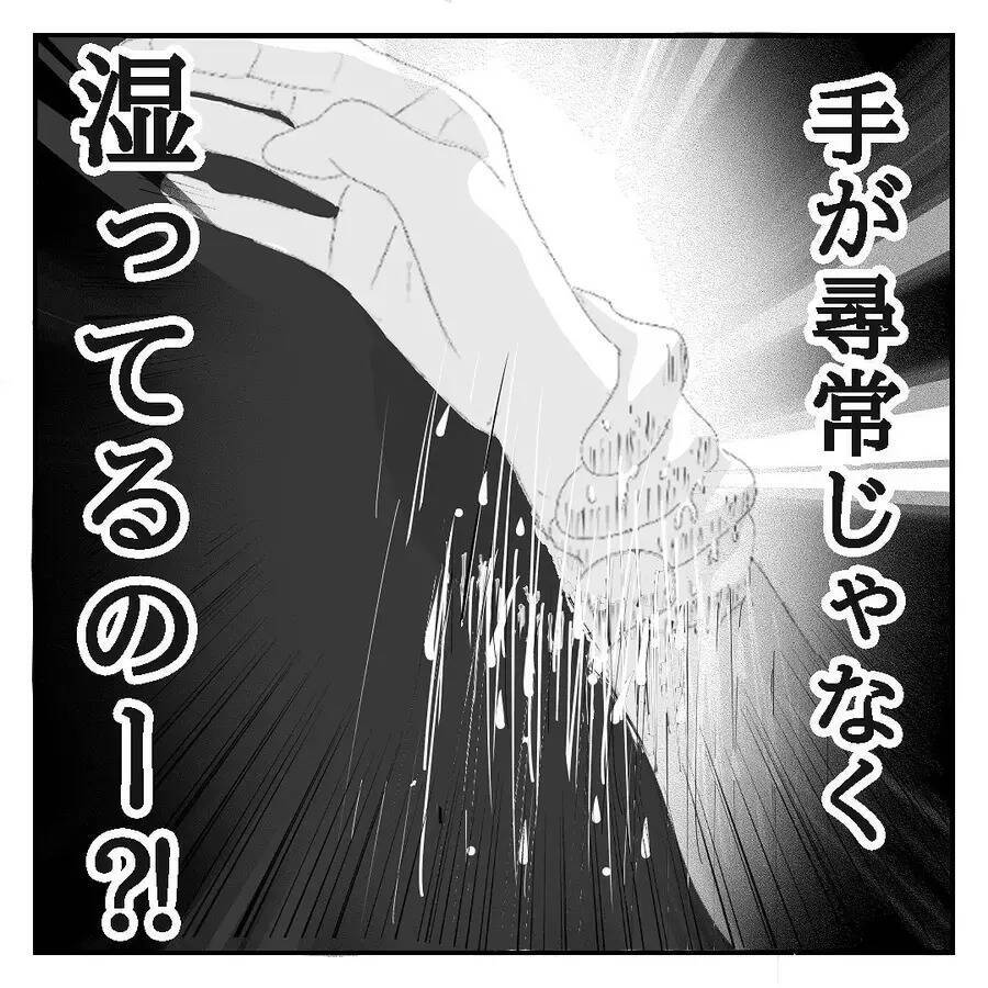 【漫画】腕をつかむ手が尋常じゃなく湿ってる！ 指の跡がくっきり…【ホラー・人コワ体験談 Vol.6】