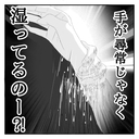 【漫画】腕をつかむ手が尋常じゃなく湿ってる！ 指の跡がくっきり…【ホラー・人コワ体験談 Vol.6】の画像