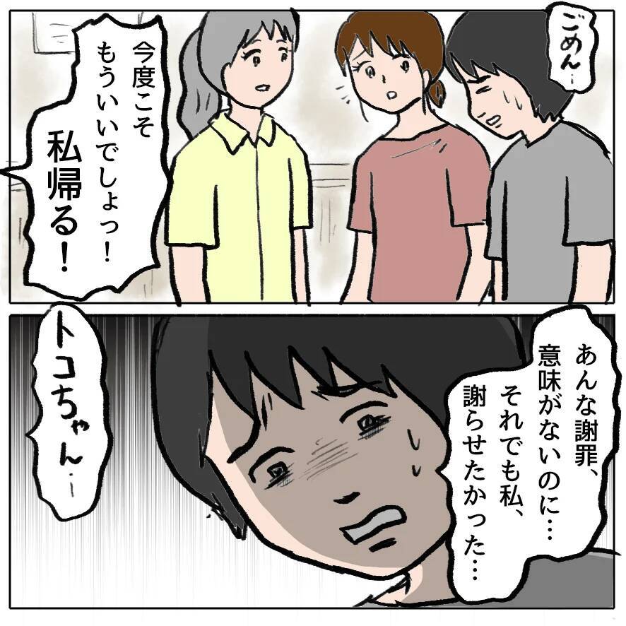【漫画】しずかが病気を盾に開き直った！【策略女の末路 Vol.162】