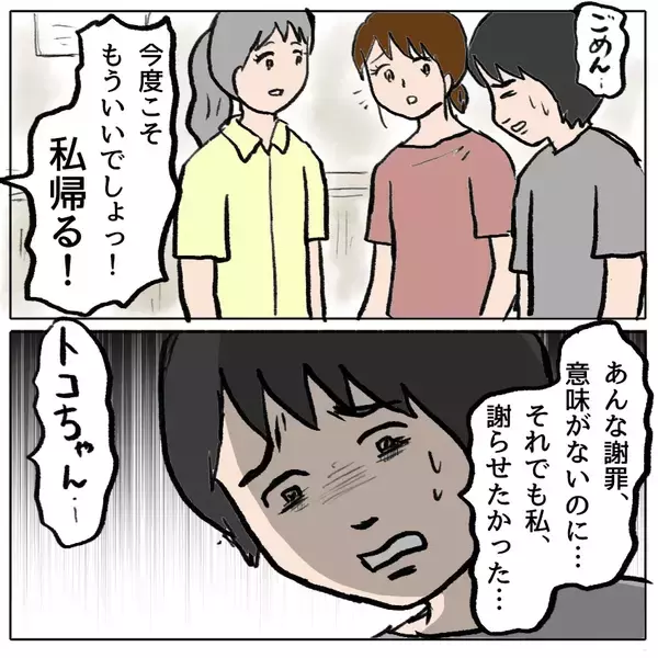 「【漫画】しずかが病気を盾に開き直った！【策略女の末路 Vol.162】」の画像