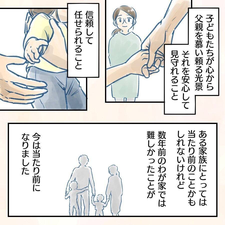 【漫画】きっともう“大丈夫”　信頼できる父親に成長【アナタの大丈夫がキライ Vol.66】