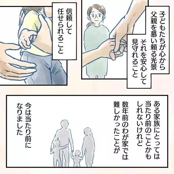 「【漫画】きっともう“大丈夫”　信頼できる父親に成長【アナタの大丈夫がキライ Vol.66】」の画像