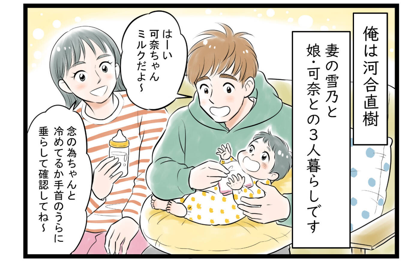 【漫画】きっともう“大丈夫”　信頼できる父親に成長【アナタの大丈夫がキライ Vol.66】