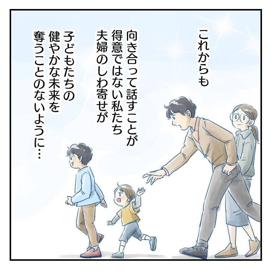 【漫画】きっともう“大丈夫”　信頼できる父親に成長【アナタの大丈夫がキライ Vol.66】