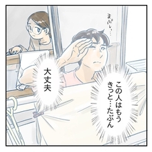 【漫画】きっともう“大丈夫”　信頼できる父親に成長【アナタの大丈夫がキライ Vol.66】