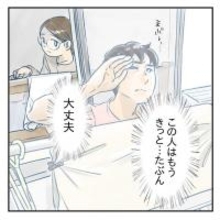 【漫画】きっともう“大丈夫”　信頼できる父親に成長【アナタの大丈夫がキライ Vol.66】
